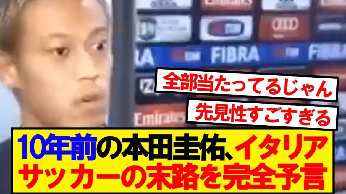 本田圭佑(2015)「本当にイタリアは危ないですよ」