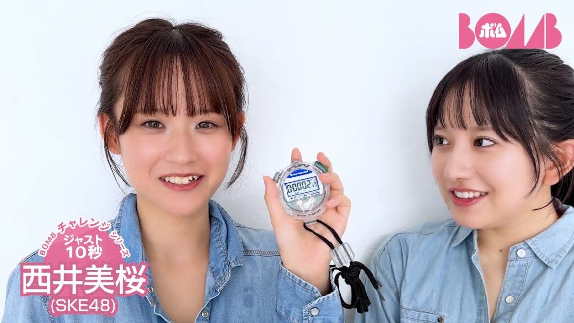 【BOMBチャレンジ-ストップウォッチ10秒ピッタリ】SKE48西井美桜ストップウォッチ10秒ピッタリで止められるか!?