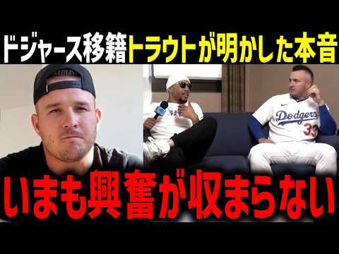 大谷翔平とマイク・トラウトのトラウタニ再結成へ!ドジャース移籍を複数米メディア報道!「冗談ではなく本気なんだ」【海外の反応/ドジャース/MLB】