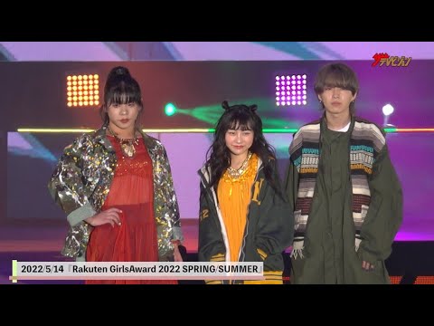ウチら3姉妹、ガルアワでクールなランウェイ!髙橋ひかる&貴島明⽇⾹、大人っぽいコーデで魅力全開「Rakuten GirlsAward 2022 S/S」