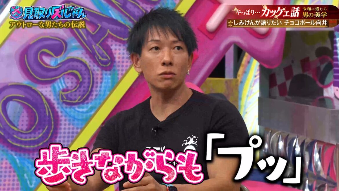 【見取り図じゃん】各界のカッケェ話をジャッジ!セクシー男優しみけんが語るレジェンドの秘話とは…|#見取り図じゃん #ABEMA で最新話無料配信中!