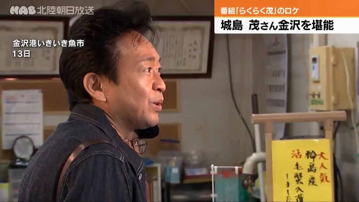 城島茂さんがテレビ番組のロケで金沢を堪能