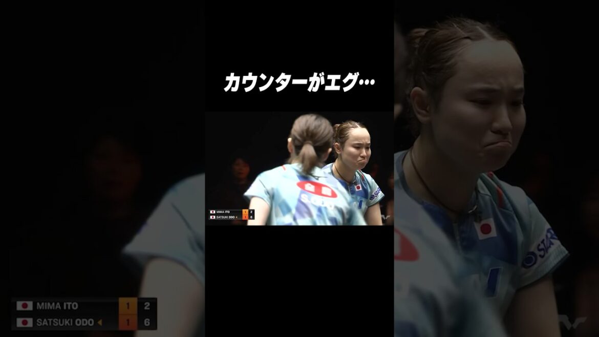 #伊藤美誠 もこの表情🫨 #大藤沙月 のカウンターがエグすぎた…😖 #shorts
