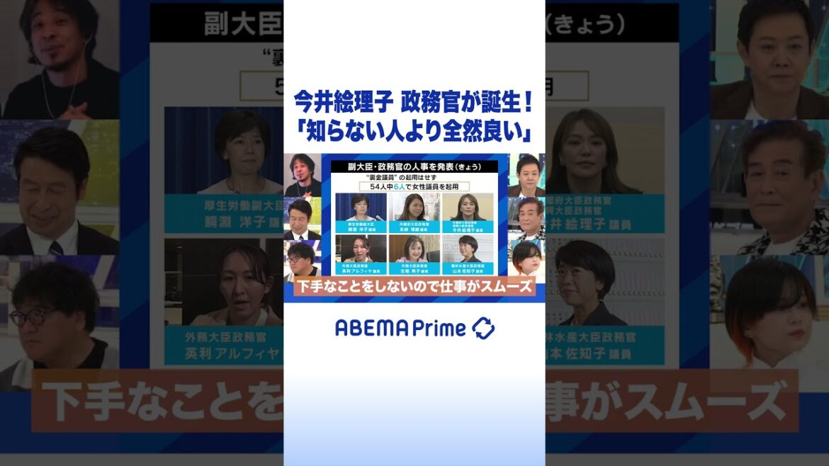 今井絵理子 政務官が誕生!「知らない人より全然良い」 #ひろゆき #アベプラ #Shorts