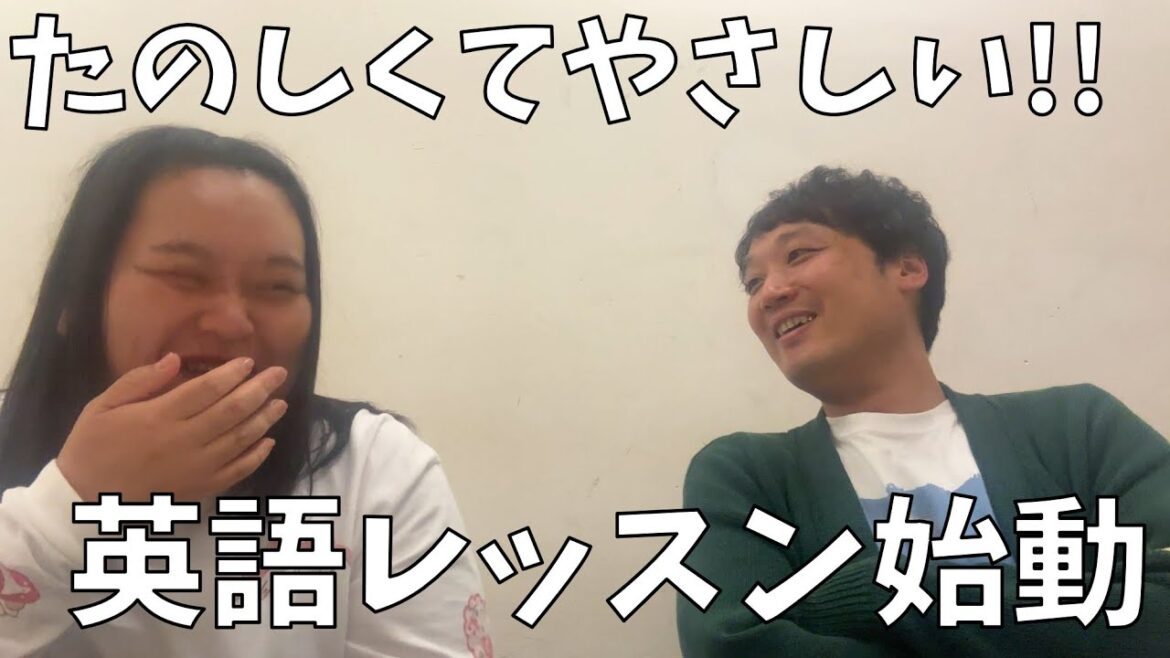 【英語レッスン動画】英語レッスン始めます!【英語が怖くなくなる優しい先生】