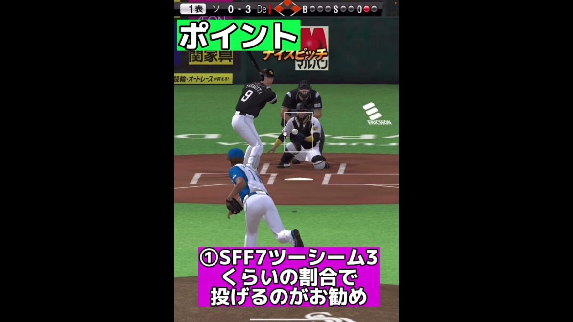 何投げても打たれる猛者には〇〇をしろ【プロスピa】#shorts