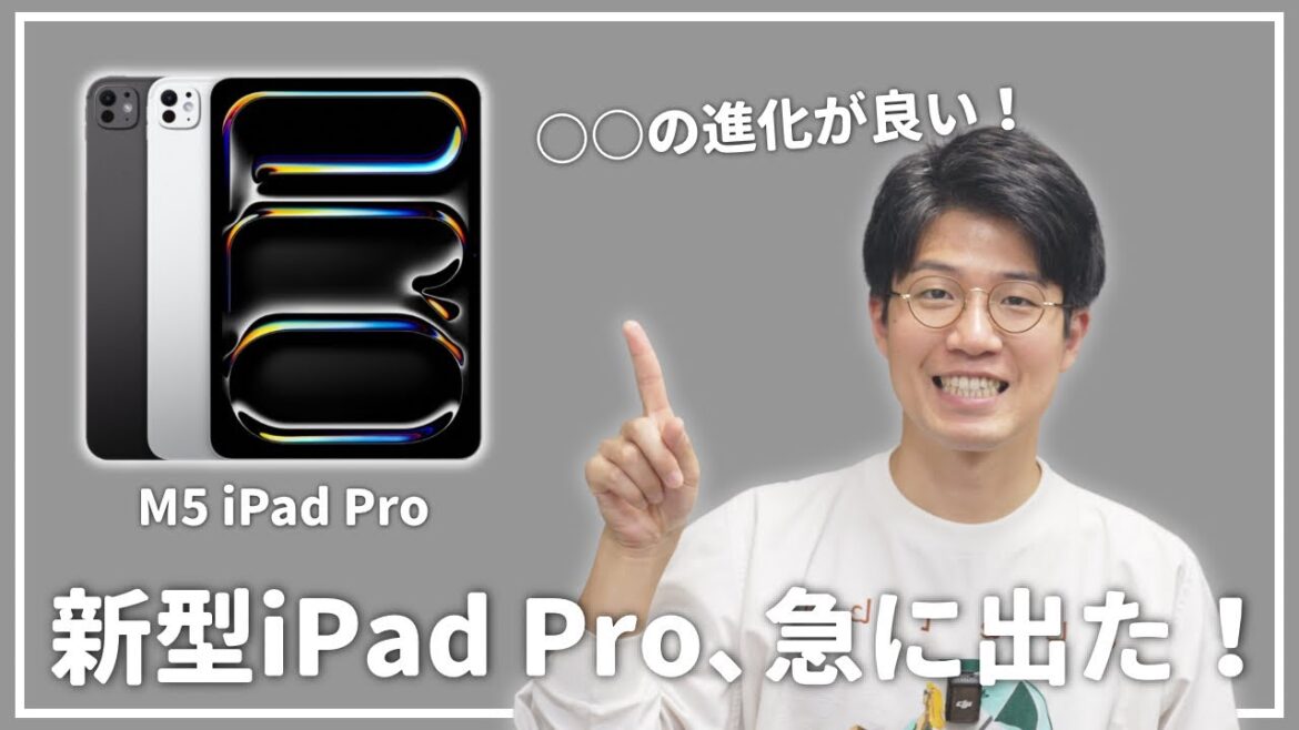 新型M5 iPad Proがいきなり発表!とりあえずポチりました。