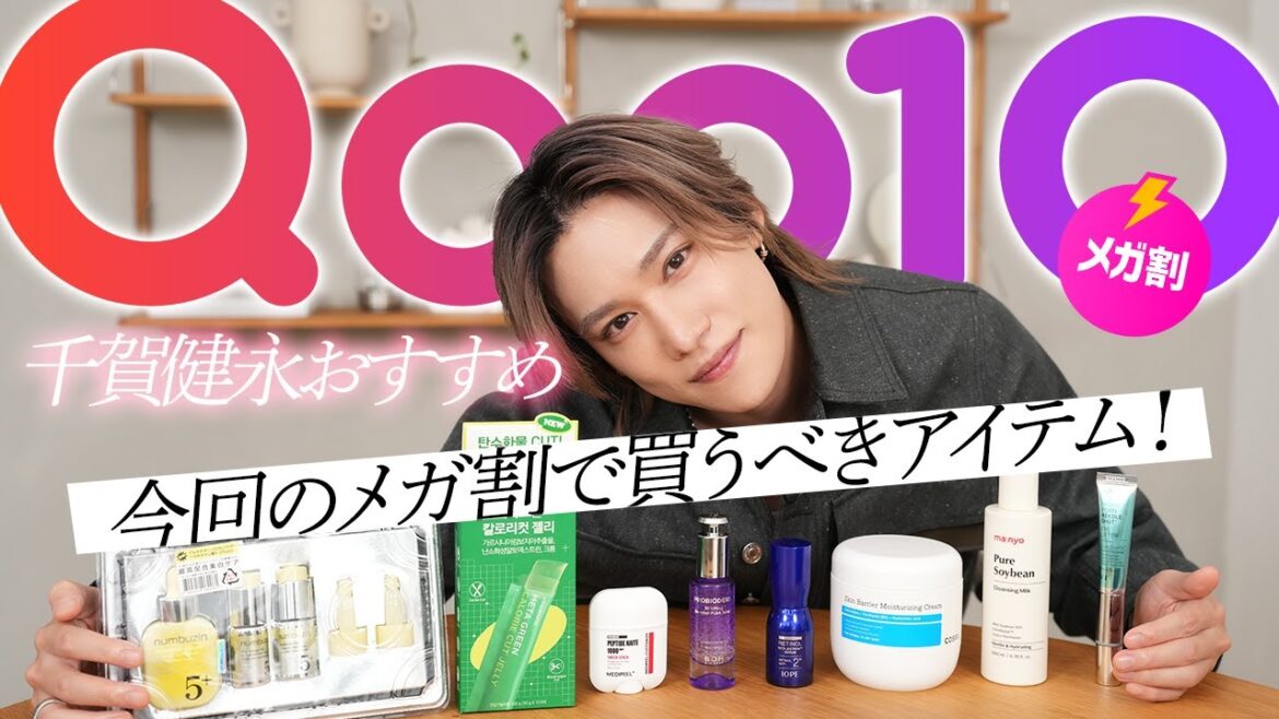 【Qoo10メガ割】冬のスキンケア準備!千賀健永のリアル愛用品&気になってる最新スキンケア一挙紹介!