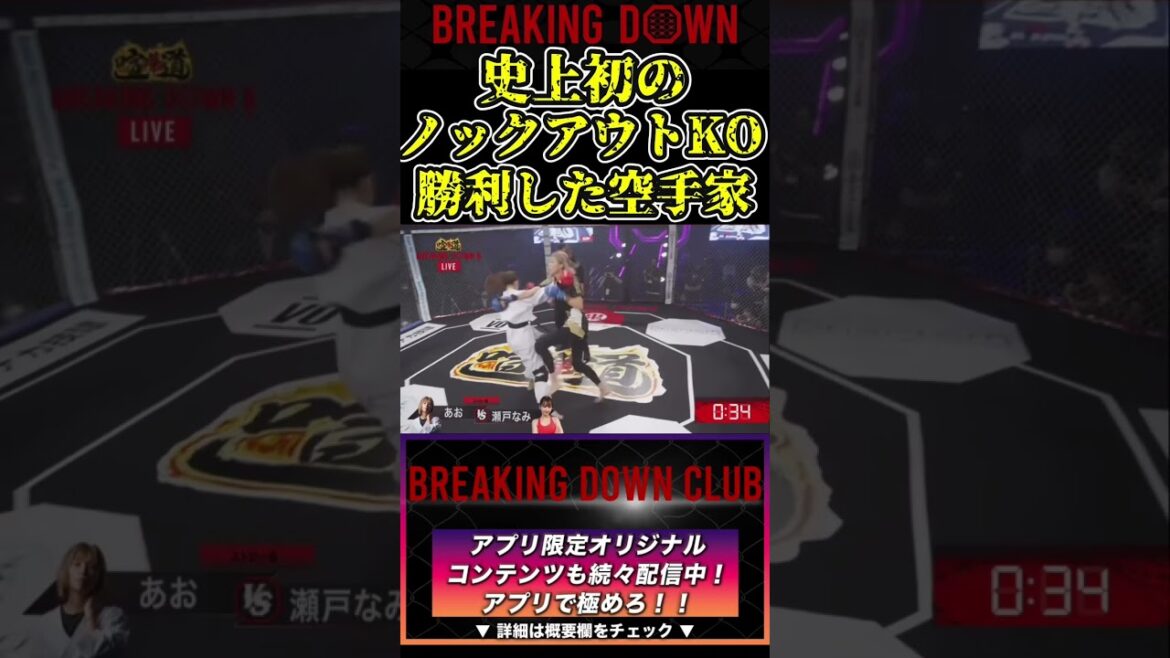 ブレイキングダウン史上初のノックアウトKO勝利した空手家女子泉あお【ブレイキングダウン7/ブレイキングダウン/BreakingDown/本戦】#shorts