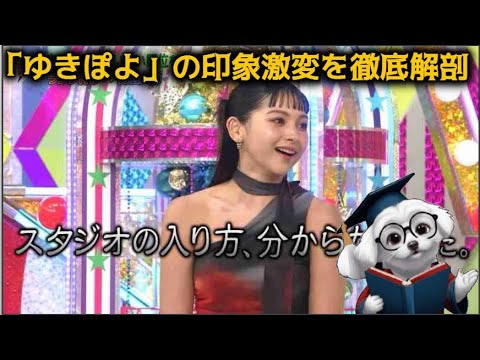 【衝撃カムバック】金髪ギャルだった「ゆきぽよ」の印象激変を徹底解剖