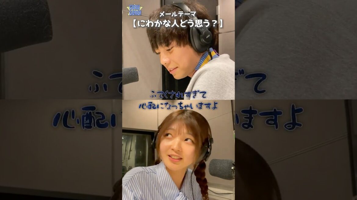 福留光帆×前田裕太(ティモンディ) テーマ【にわかな人どう思う?】#グルグル813 #jwave #shorts #切り抜き