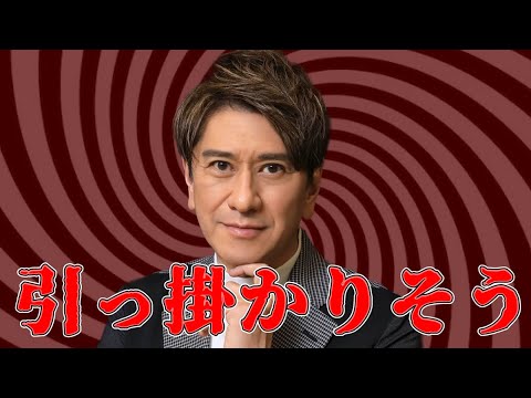 川崎麻世、ハニートラップを仕掛けられるwww