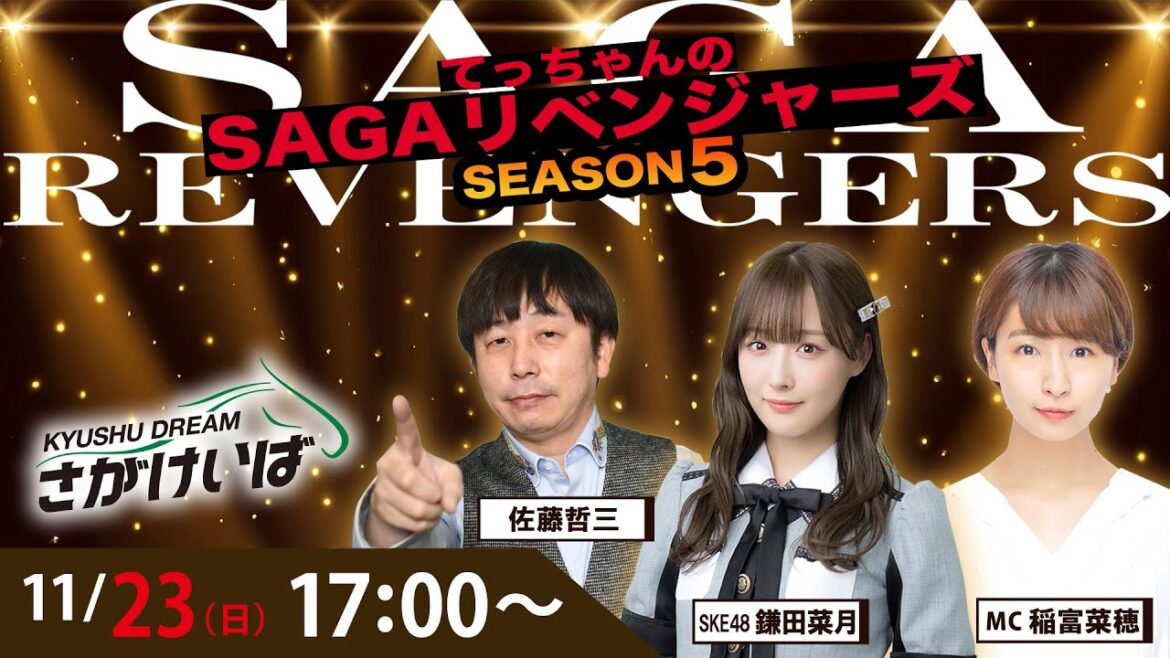 佐賀競馬|佐藤哲三&SKE48鎌田菜月&稲富菜穂【SAGAリベンジャーズ】5#72