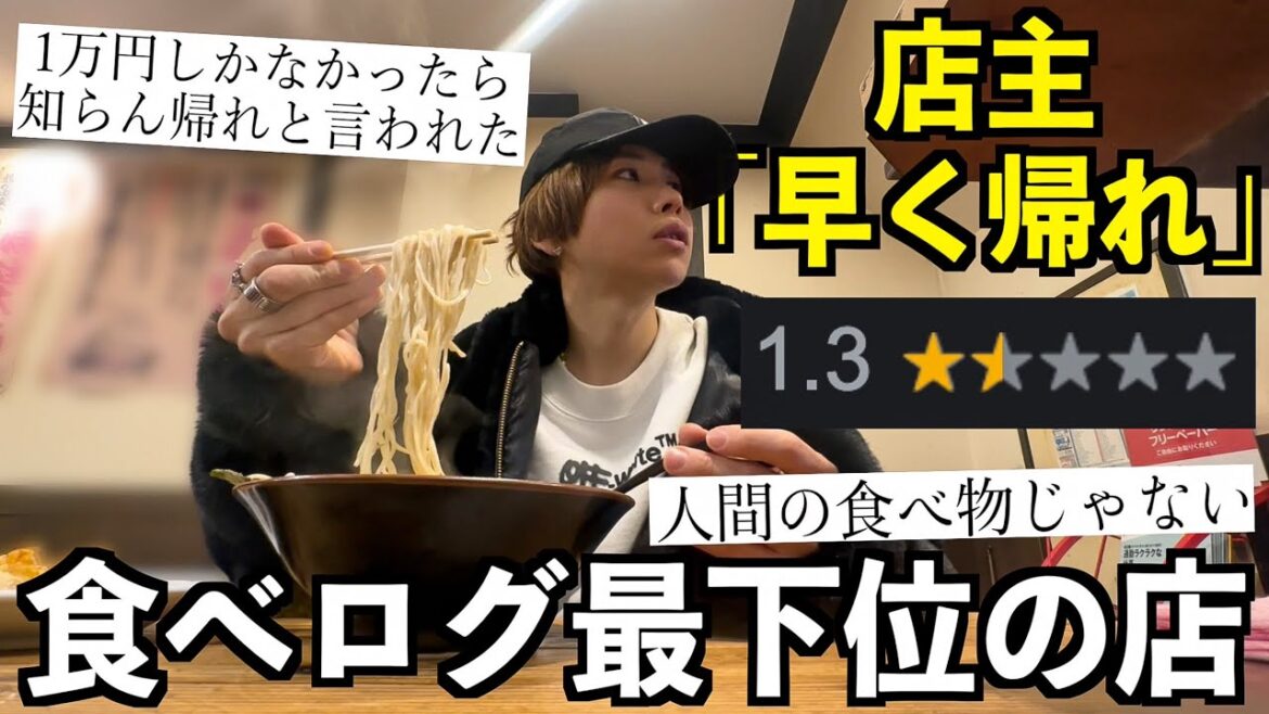 店主「早く帰れ!」食べログ最下位のラーメン屋に行ったら接客最悪でクソ不味かった。