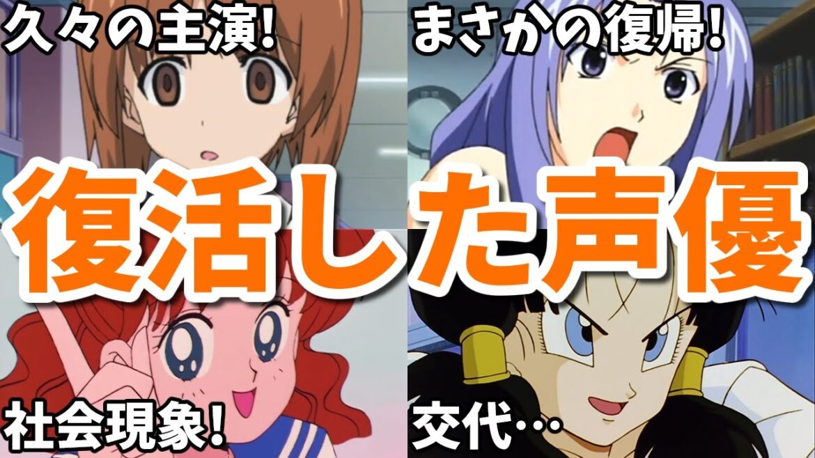 21年ぶりの新作に出演!復活したアニメ女性声優7選第七弾【ガルパン・ドラゴンボール・プリキュア・デジモン】