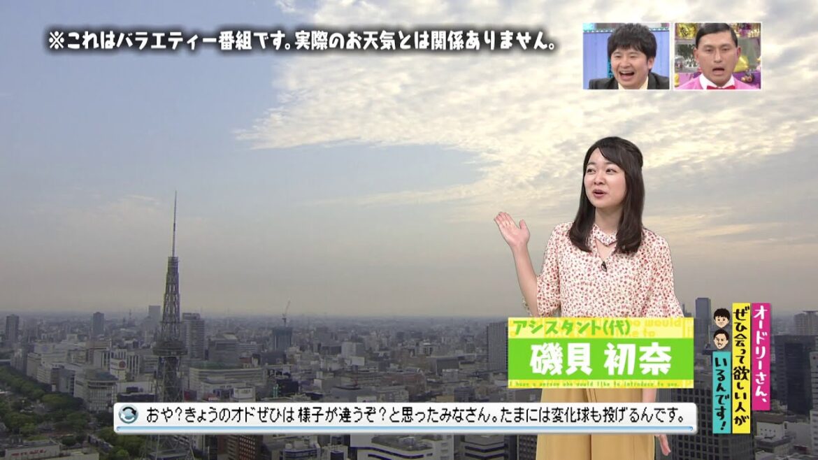 <番外編>天気予報のクロマキーコント(オードリーさん、ぜひ会って欲しい人がいるんです!)