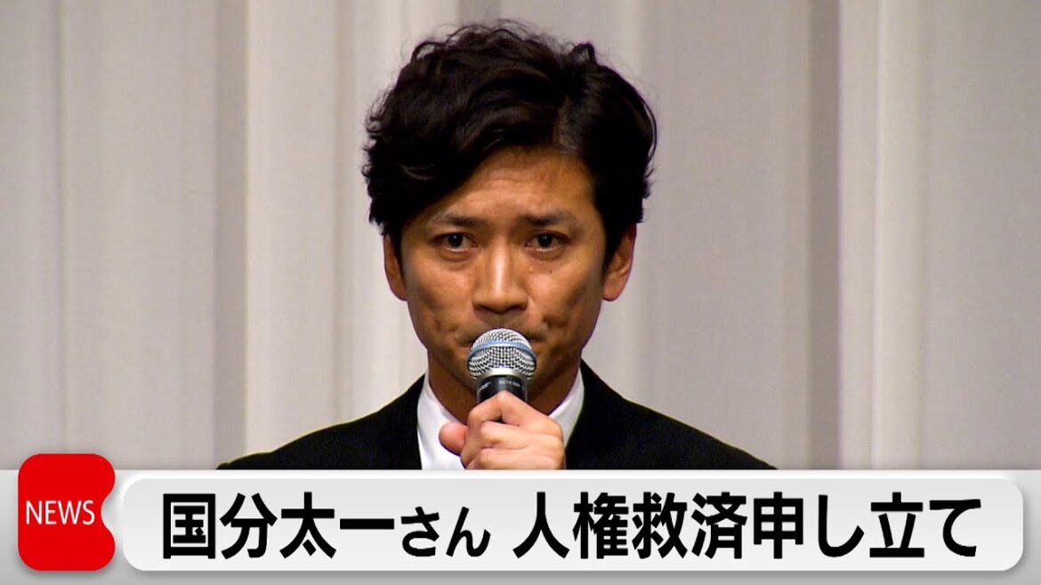 国分太一さん 日弁連に人権救済申し立て 日テレの対応めぐり