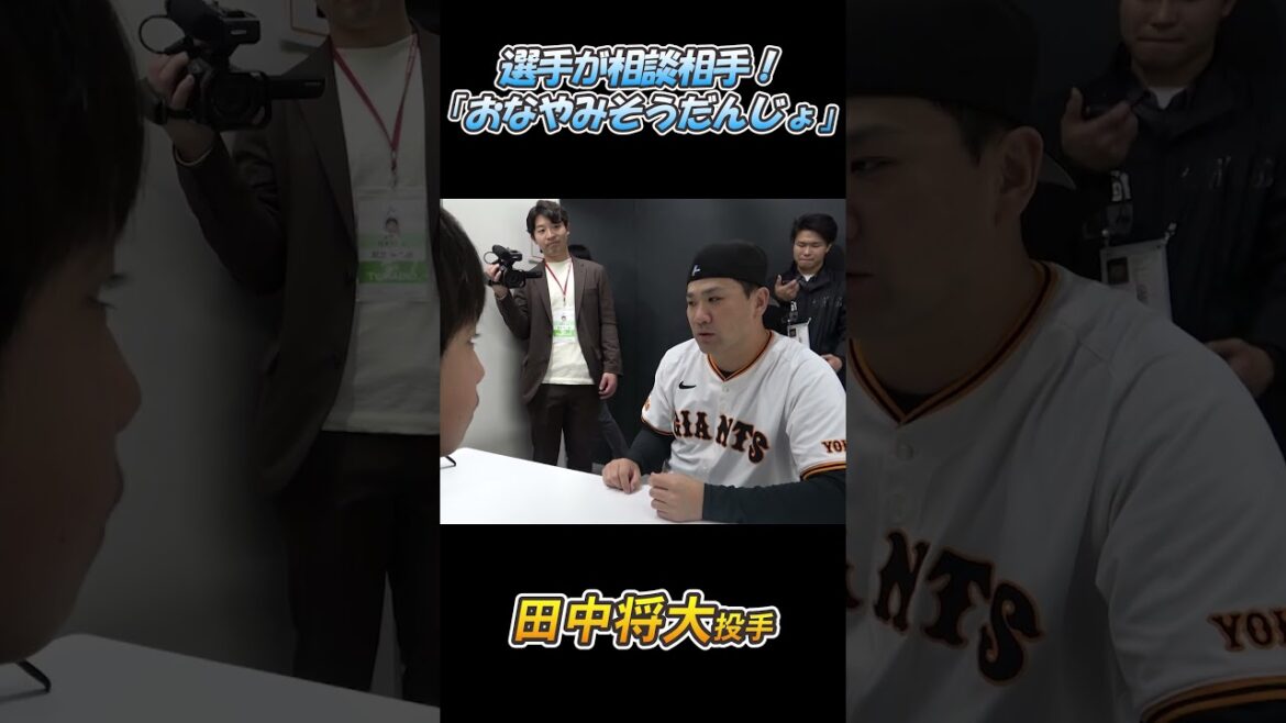 田中将大そうだんじょ! #shorts