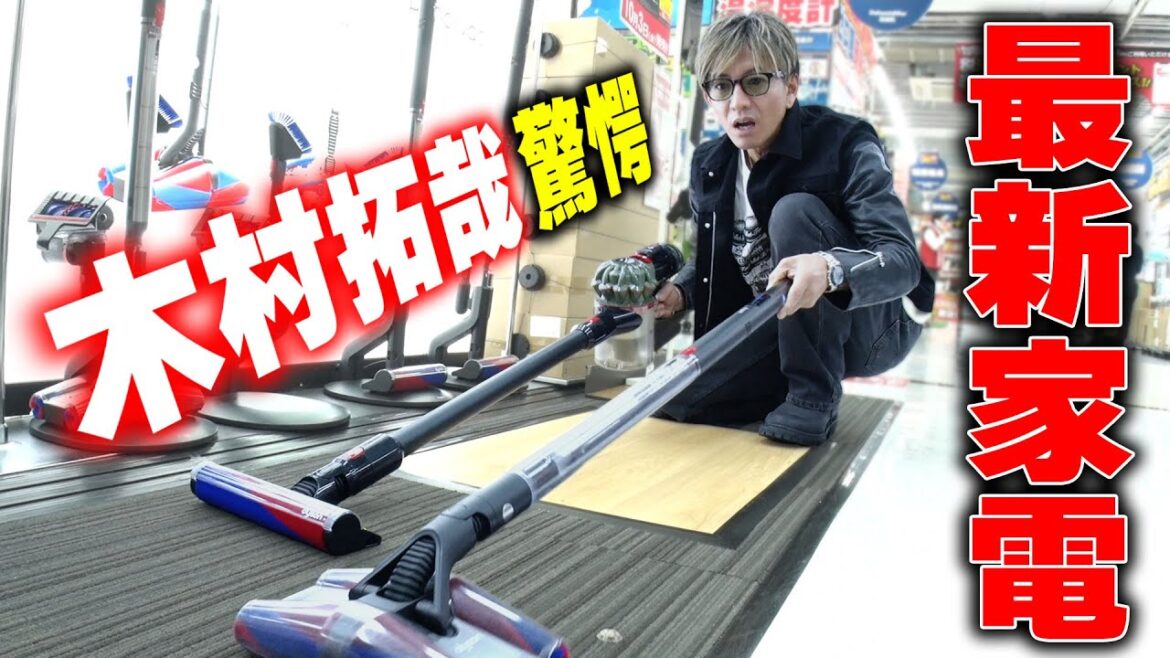【木村さ〜〜ん!】木村拓哉のカルチャーショック!「ビックカメラ」最新家電情報
