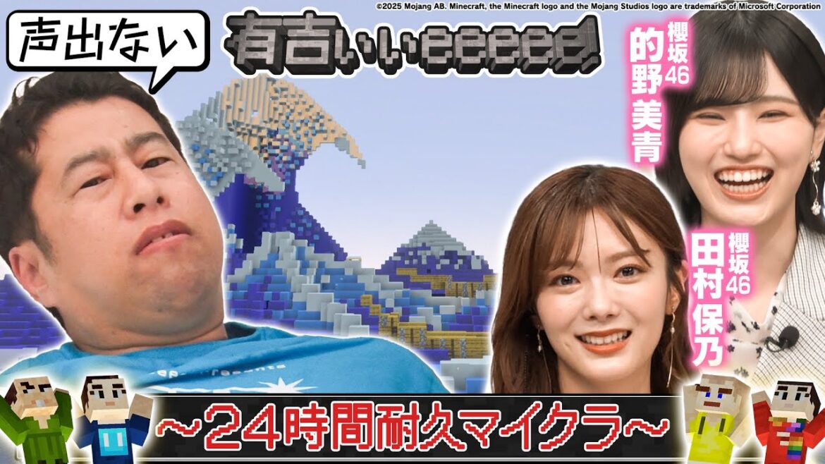 【24時間マイクラ】井口がラスト6時間を有吉・田村保乃・的野美青たちと駆け抜ける!【感動】