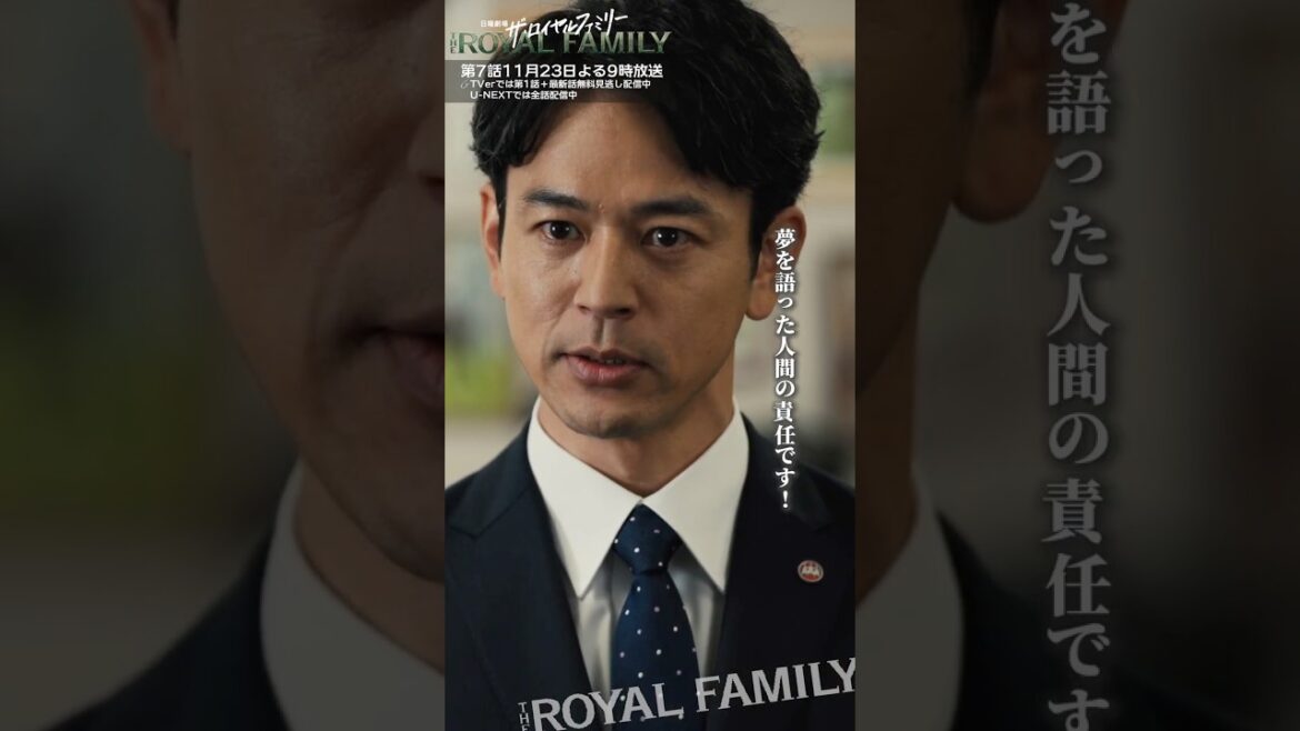 『ザ・ロイヤルファミリー』夢を語った人間の責任です #妻夫木聡 #佐藤浩市 #ロイヤルファミリー