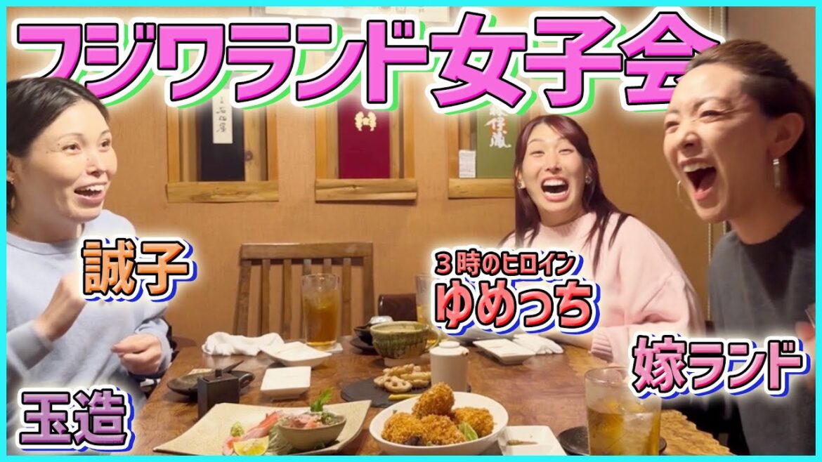 【女子会】夫のいない夜はこうなります…🥂恋バナ×赤裸々トークで笑撃展開!