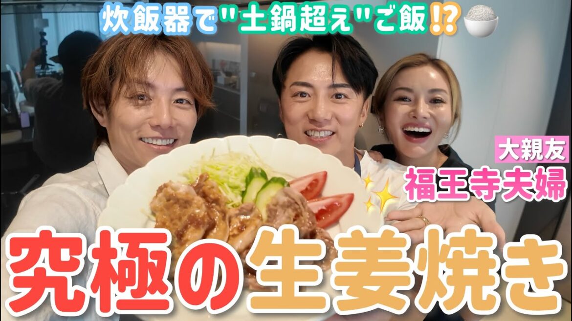 【太陽の兄弟飯】大親友と話しながら絶品飯を教わったよ!炊飯器の米の炊き方が美味すぎた!