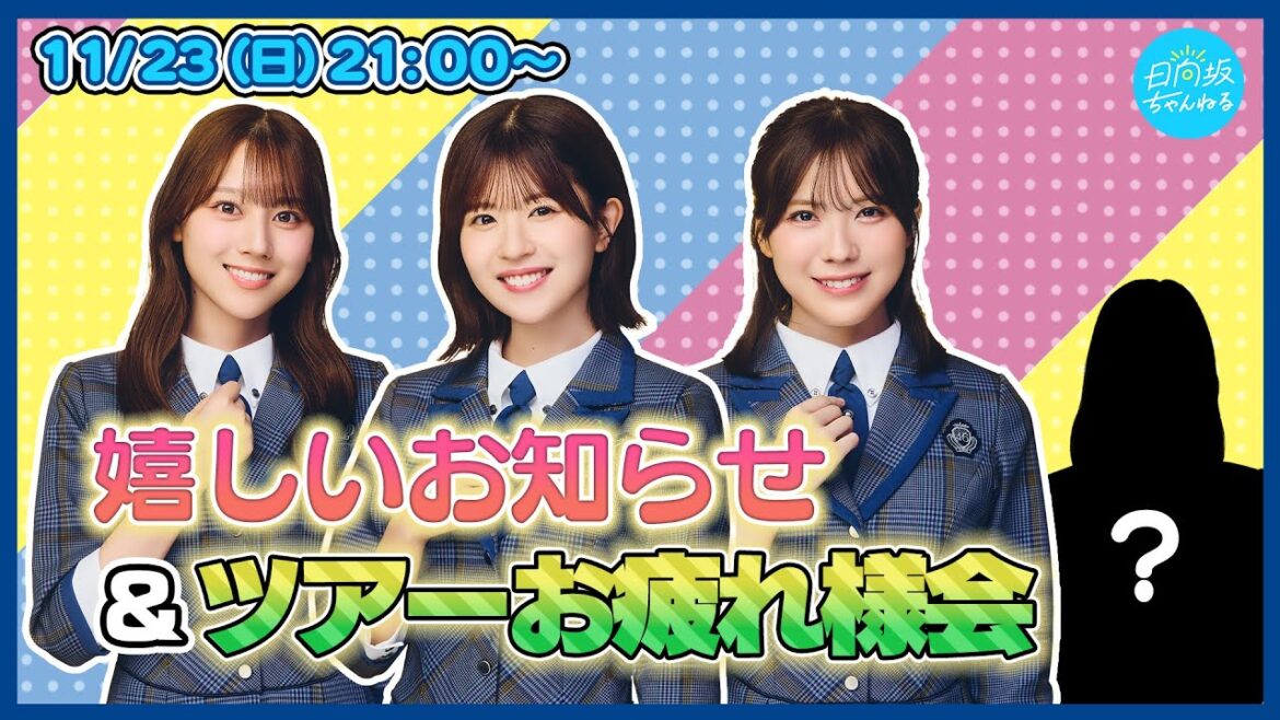 【アーカイブ】嬉しいお知らせ&ツアーお疲れ様会【まだまだグルーヴしようぜ!】