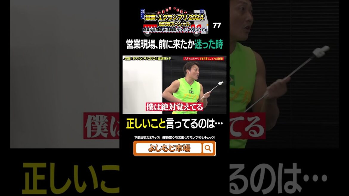 サバンナ八木が伝授!吉本営業マニュアル2024最新版⑥ #営業1グランプリ #サバンナ八木 #shorts