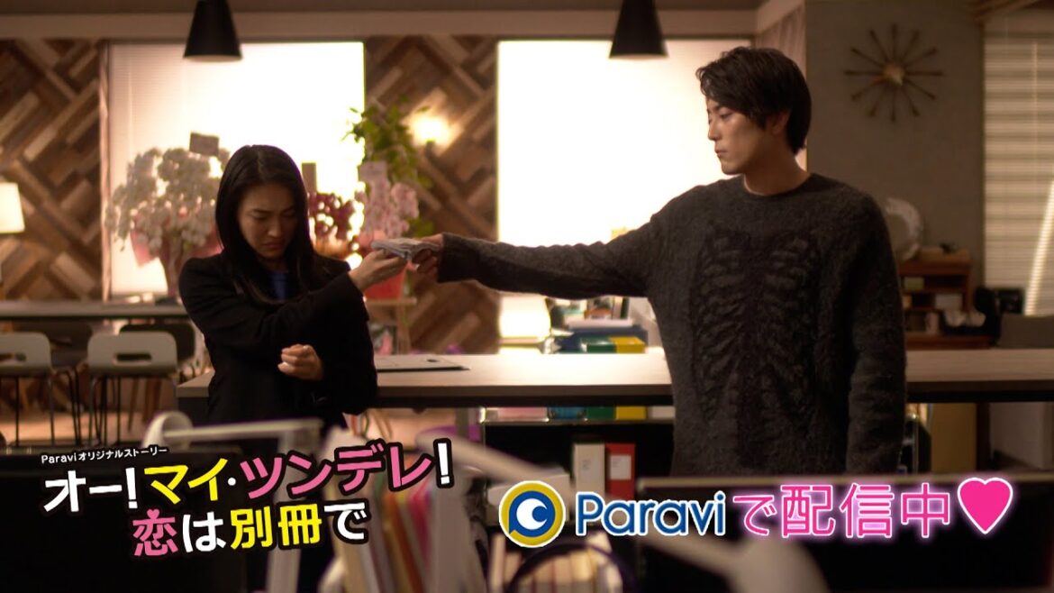 「オー!マイ・ツンデレ!恋は別冊で」予告動画|Paraviで独占配信中!