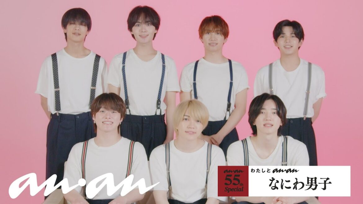 なにわ男子と、anan|55周年記念企画「わたしとanan」