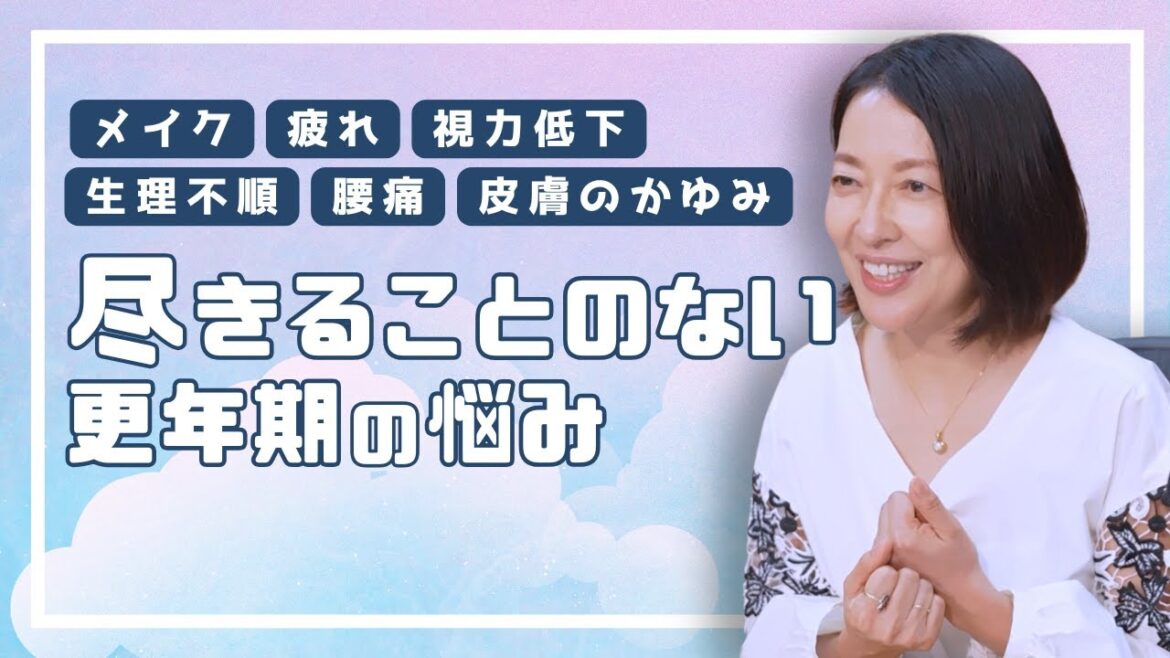 #12【尽きない更年期の悩み】メイク迷子で夕方くすむ・艶が出ない…羽田美智子が語る「年代で変えるポイント」と「断捨離で生まれる余白」