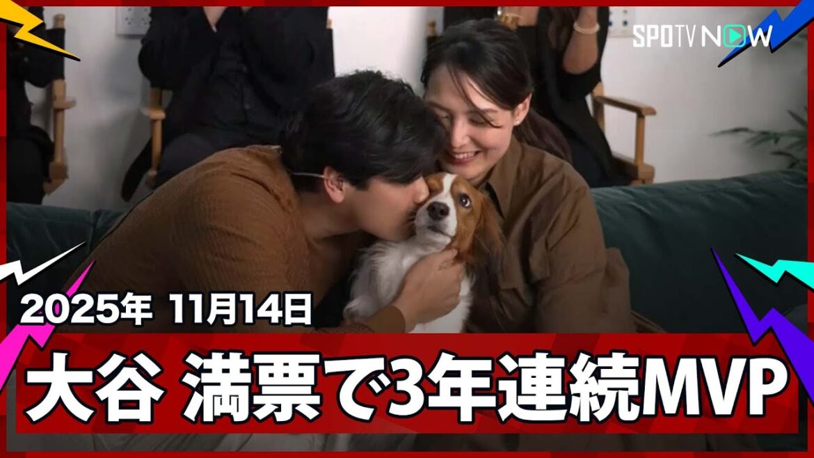 【大谷翔平 満票で3年連続4度目のMVP受賞!】まさに生ける伝説!“5年で4度のMVP”はMLBでは01〜04年のボンズ以来、北米4大スポーツでは史上5人目の偉業!2025MLBアワード 11.14