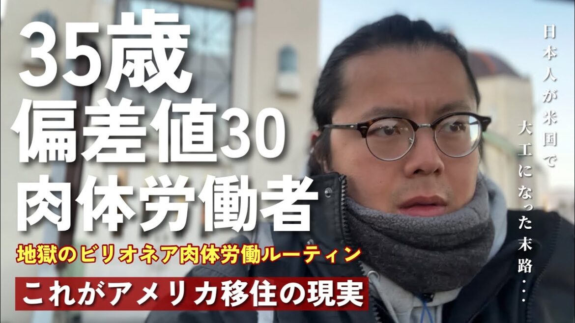 ブルーカラーミリオネアの真実…ニューヨークで大工をする日本人が見た“残酷な現実”|| NYに“史上最年少の新市長”誕生… これからぼくの生活はどう変わるのか