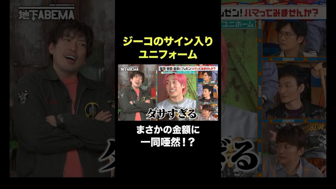 りんたろー。私物のジーコサイン入りユニフォームを鑑定!まさかの金額にスタジオも騒然… #ななにー #稲垣吾郎 #草彅剛 #香取慎吾