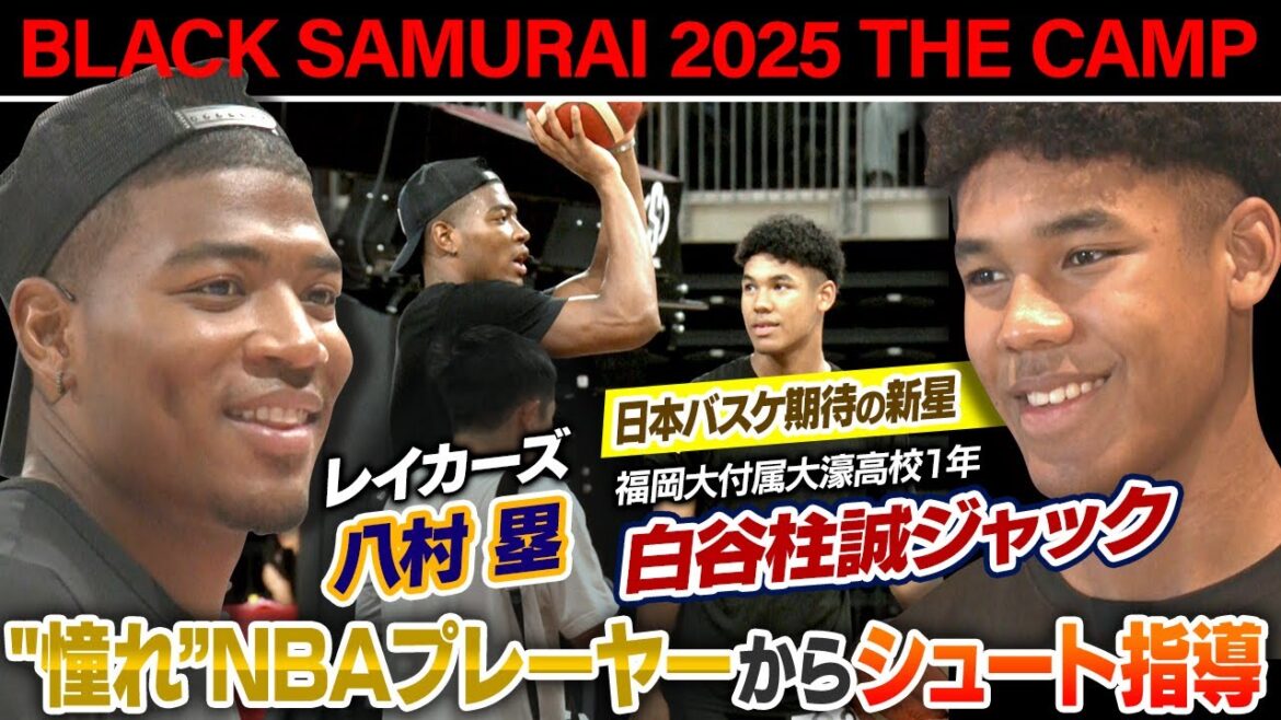 【憧れの八村塁から直接指導】日本バスケ期待の新星 白谷柱誠ジャック「シュート力アップのアドバイスもらった」