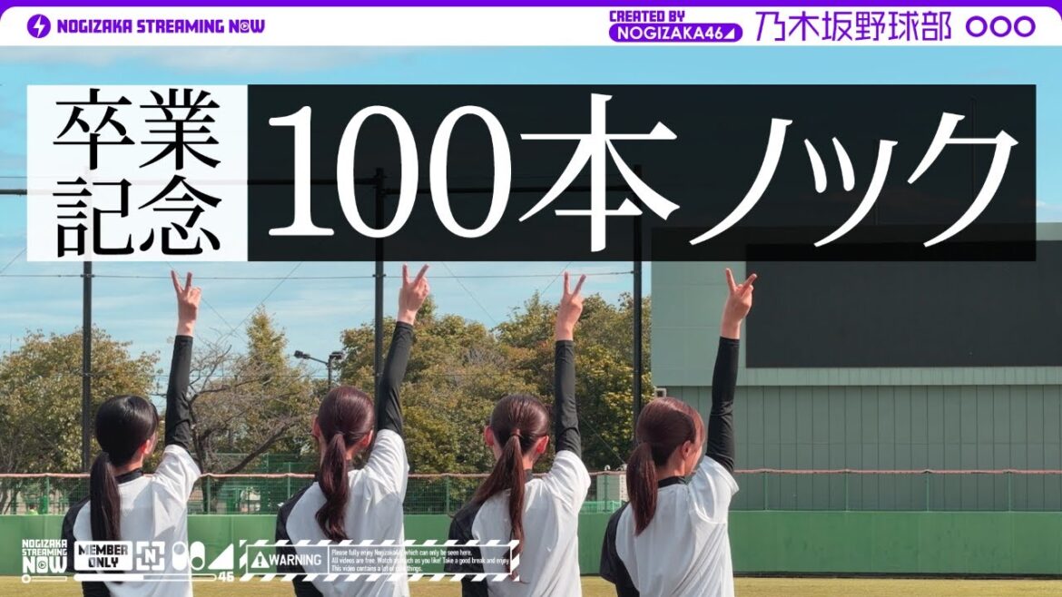 【久保卒業記念】乃木坂野球部で捕れるまで100本ノック受けてきた!