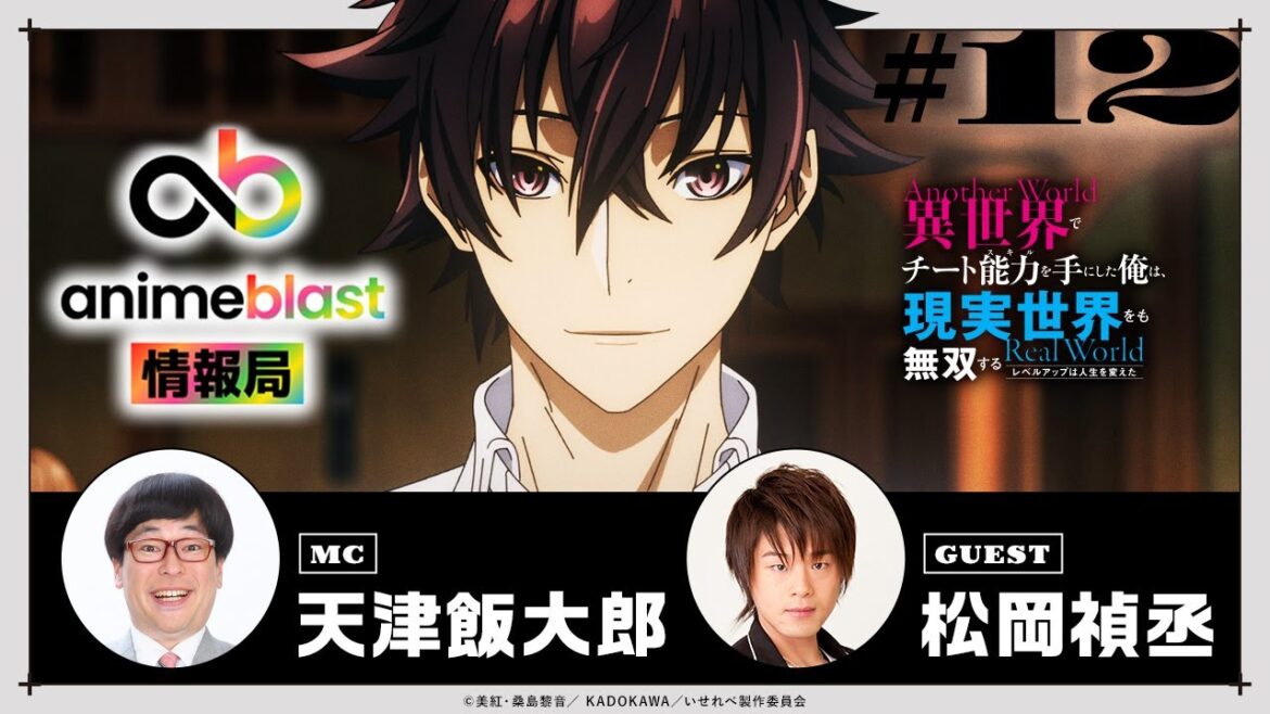 【anime blast 情報局】第12回|ゲスト:松岡禎丞