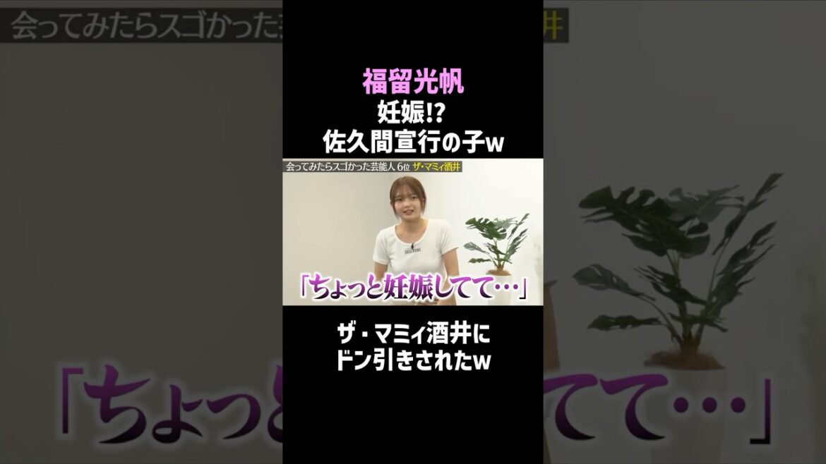【福留光帆】妊娠した話を赤裸々にw/佐久間宣行のNOBROCK TV #shorts