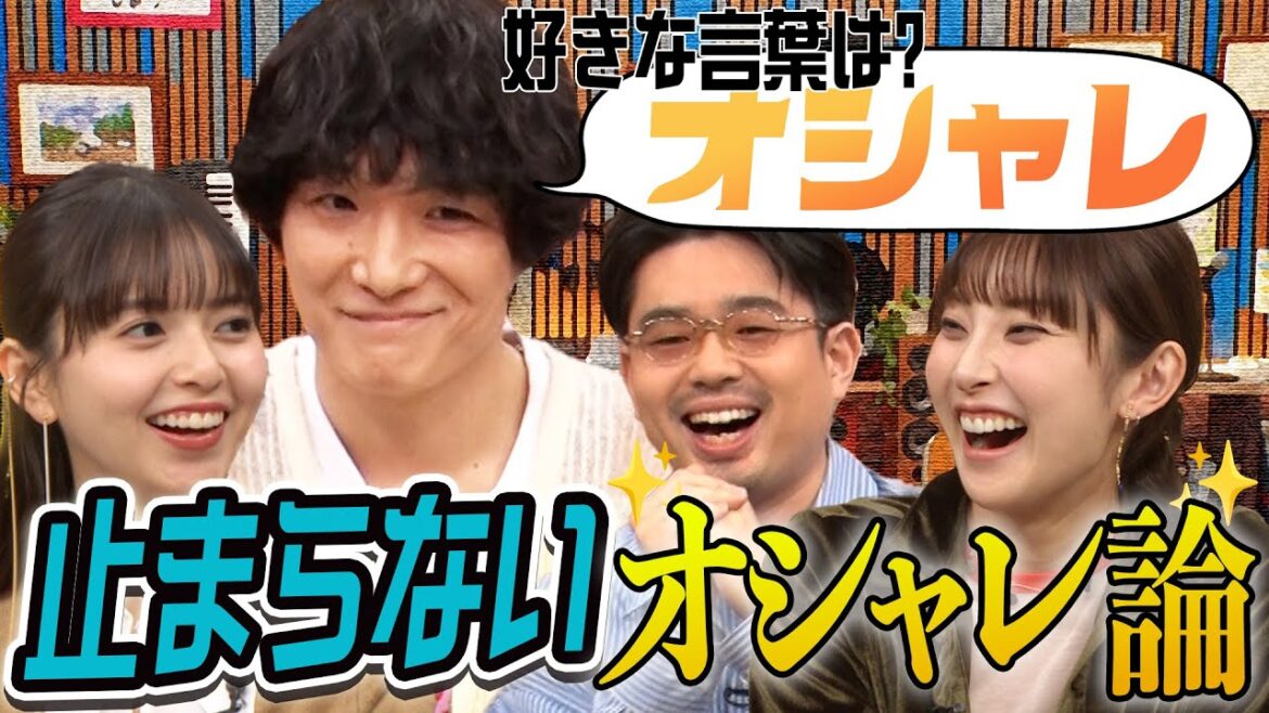 【究極のオシャレ舌】石崎ひゅーいと家入レオが超緊張!ハマ・オカモトと齋藤飛鳥に食をプレゼン【YouTube限定公開】2025/11/24OA「ハマスカ放送部」
