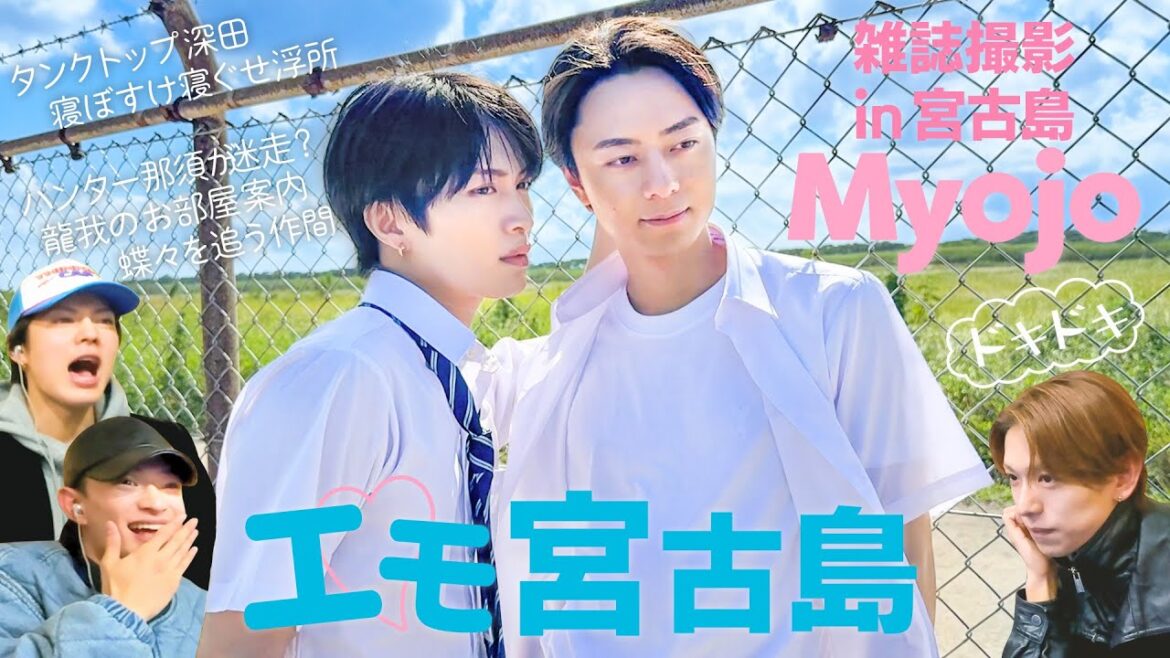 ACEes【⛱️青い春は終わらない】Myojo撮影の裏側にお邪魔しました!