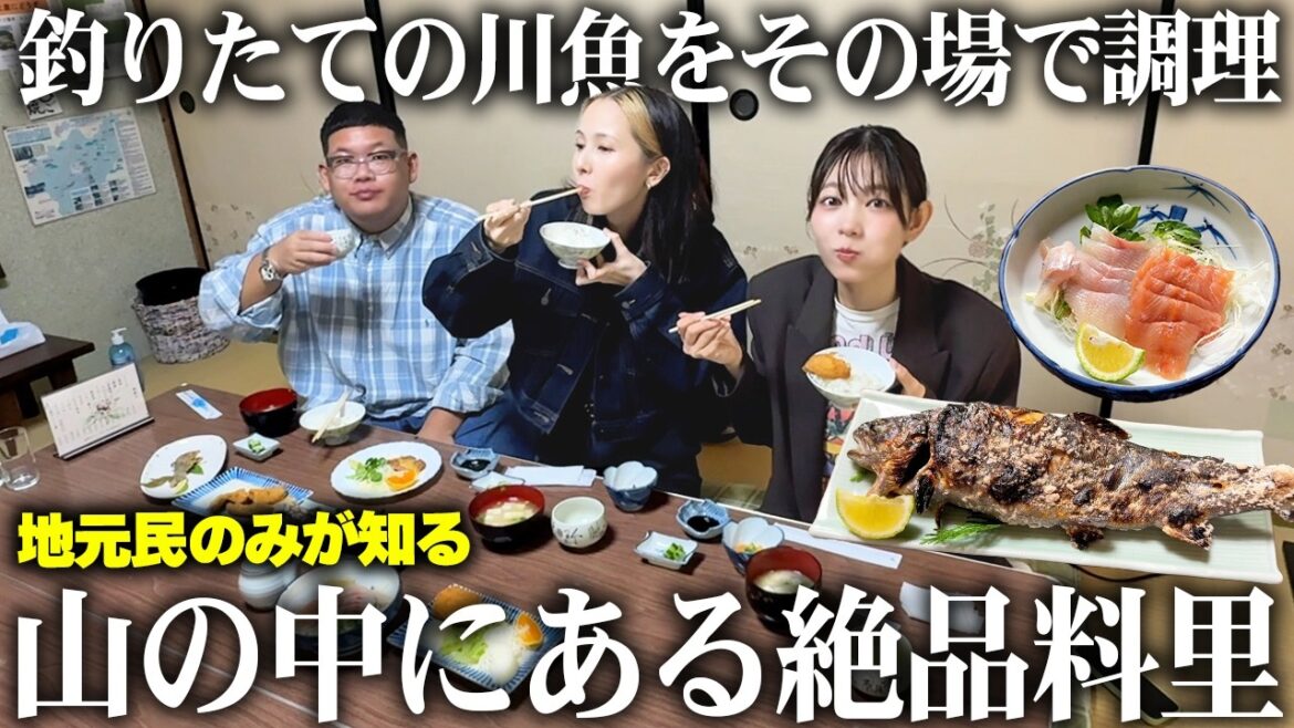 【田舎グルメ】愛媛の山奥で釣りたての川魚をそのまま調理してくれる隠れた名店に行ってみたら大優勝すぎた 【釣り堀 / 旅行 / ドライブ】