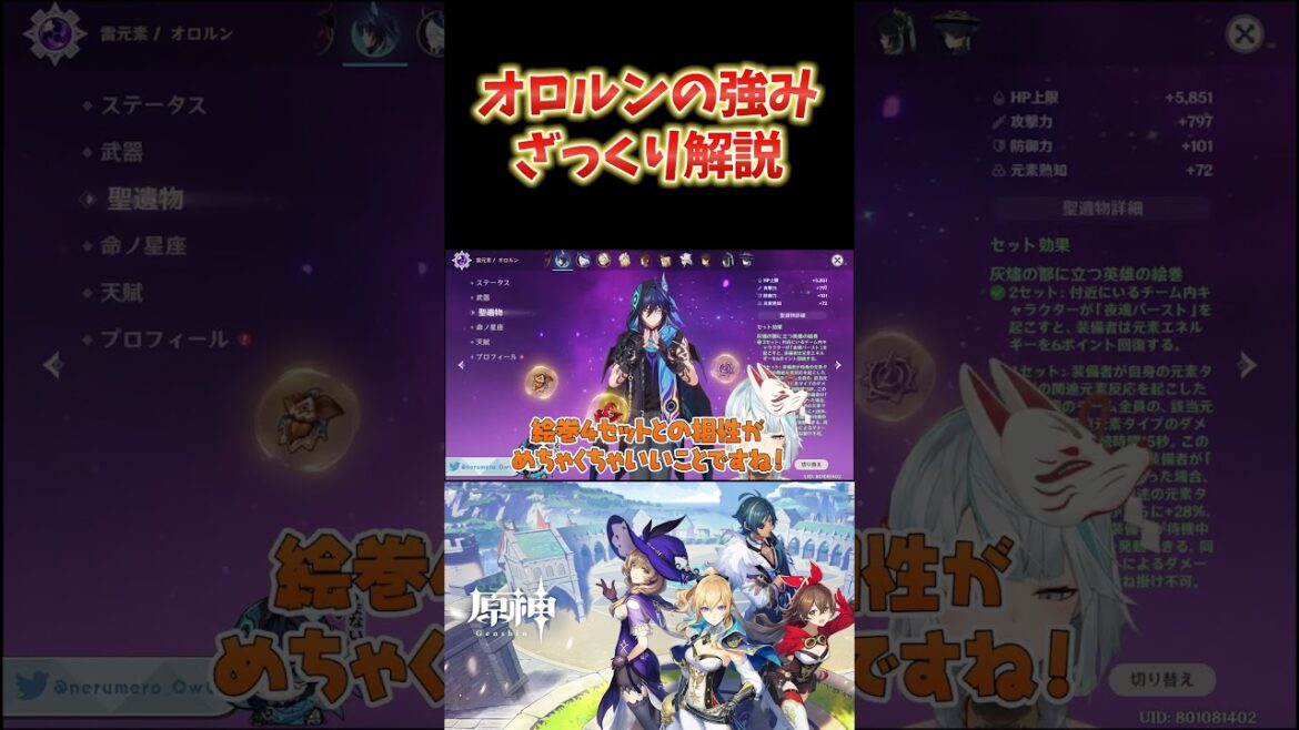 【原神】オロルンの強みざっくり解説。絵巻4セットが使えるのが大きいね。 #ねるめろ切り抜き #ねるめろ #原神