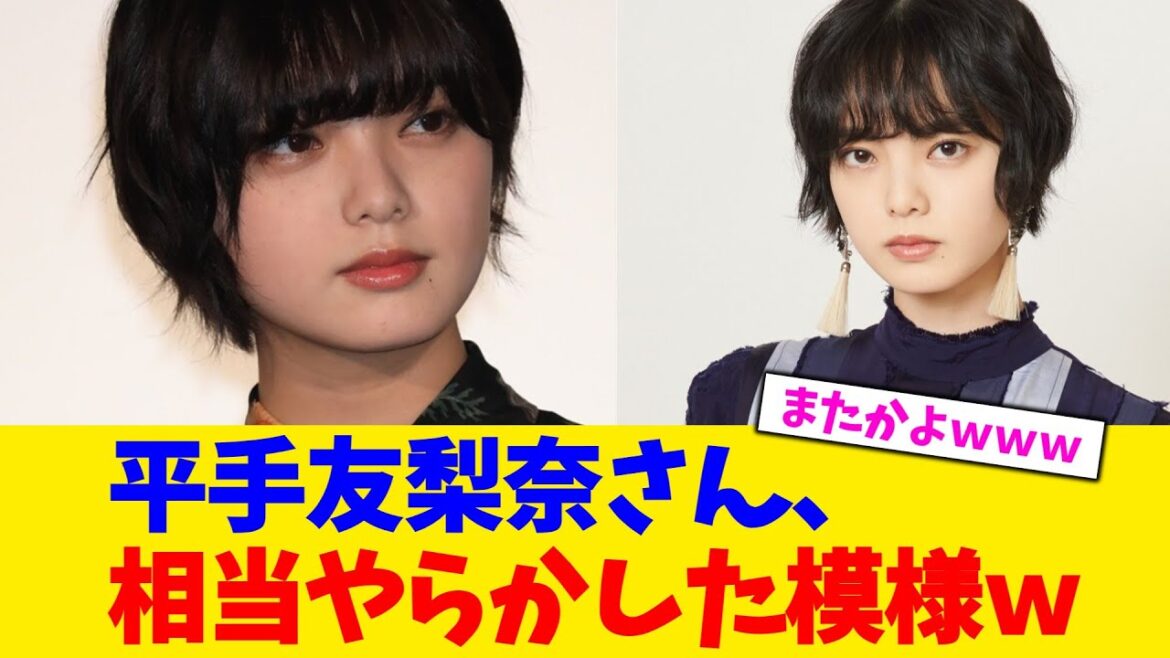 平手友梨奈さん、相当やらかした模様w【2chまとめ】【2chスレ】【5chスレ】