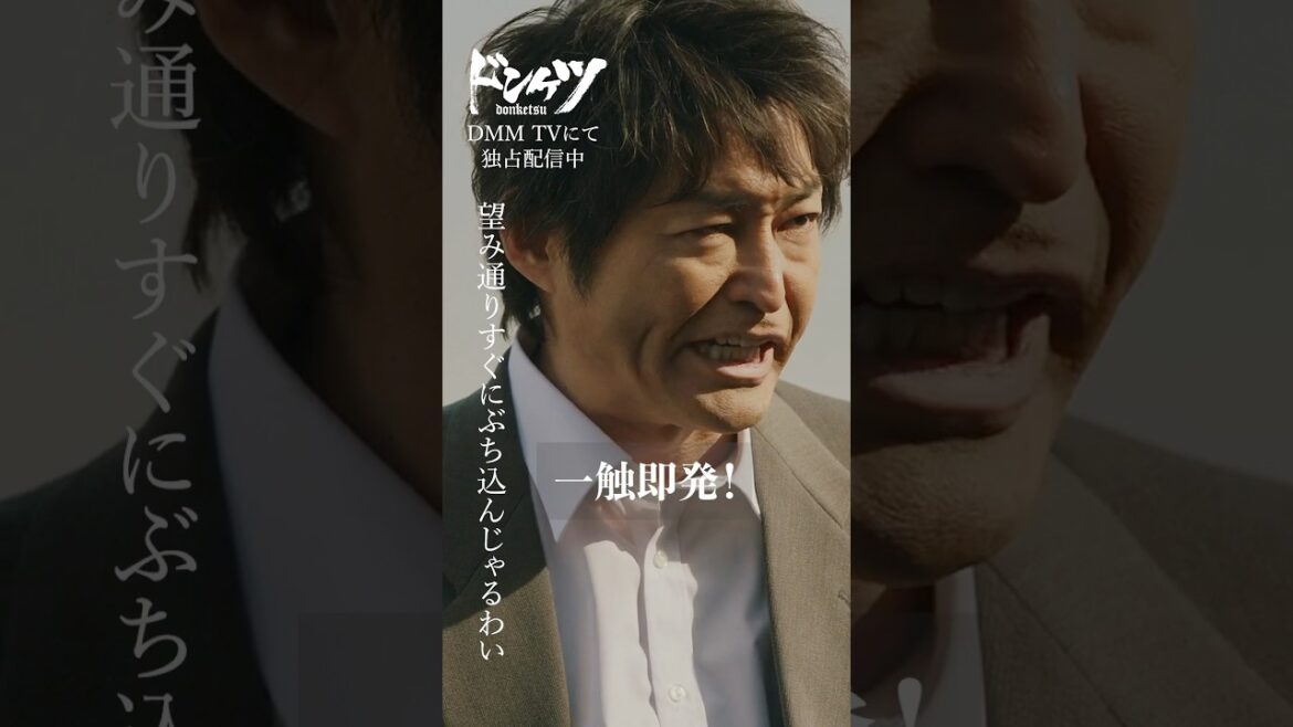 警察に作った借りを返そうするも… #伊藤英明 #安田顕『ドンケツ』DMM TVで独占配信中👊🏻🌕