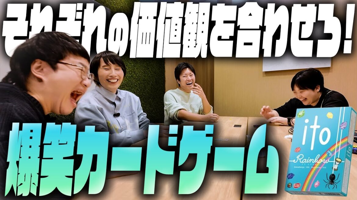 【それぞれの価値で大波乱!】カードゲーム「ito」で5人協力プレイ!!