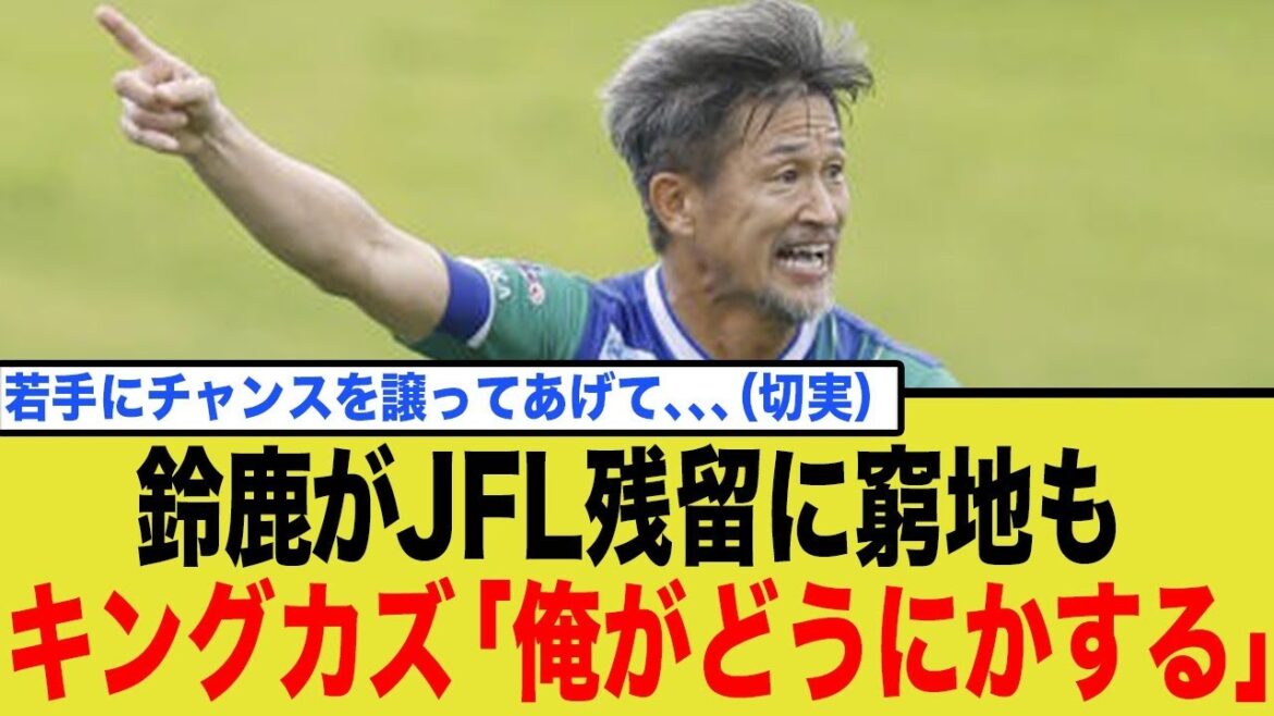 57歳カズ、ファンから辛辣な声…「もう見ていられない」
