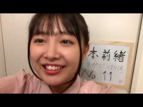 【ミスマガジン2018 ベスト16】 エントリーNo.11 寺本莉緒 2018年05月10日21時00分 showroom配信