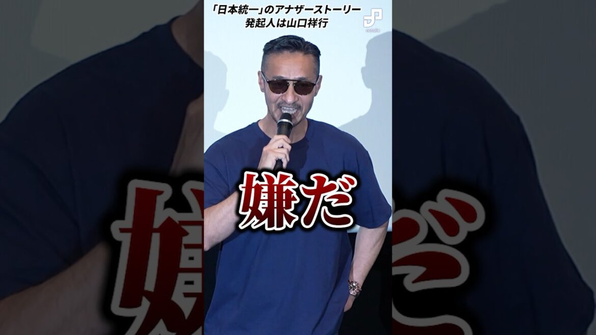 本宮泰風「日本統一」の映画は嫌だった…?山口祥行が証言