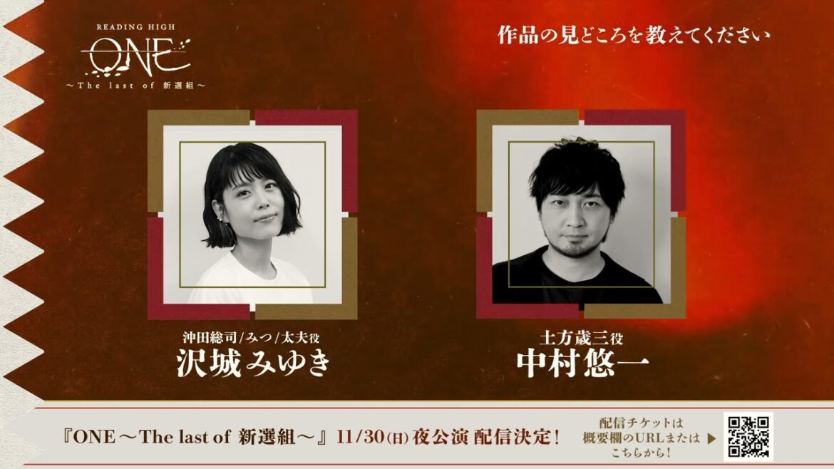 『ONE ~The last of 新選組~』沢城みゆき(沖田総司/みつ/太夫 役)コメント